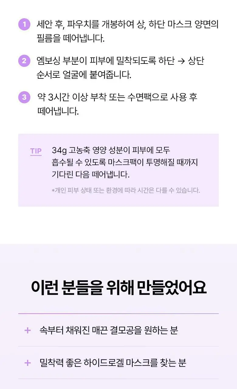 [1등마스크|콜라겐&탄력] 바이오힐 보 프로바이오덤 마스크팩 3종 기획 상세페이지 65